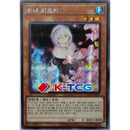 Ghost Sister & Spooky Dogwood (Alt Art) - PAC1-KR018 - Secret Rare