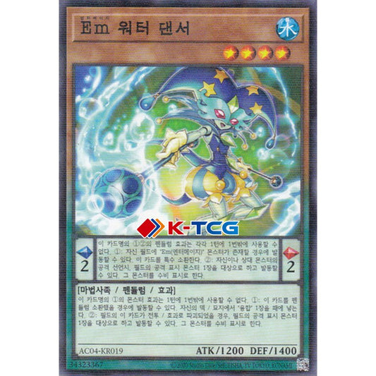 Performage Water Dancer - AC04-KR019 - Parallel Rare
