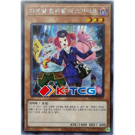 Tour Guide From the Underworld (Alt Art) - PAC1-KR019 - Secret Rare