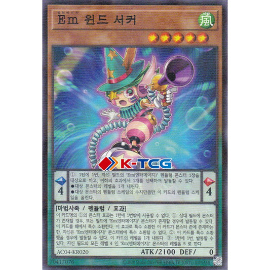 Performage Wind Drainer - AC04-KR020 - Parallel Rare