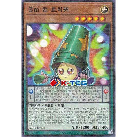 Performage Cup Tricker - AC04-KR021 - Parallel Rare