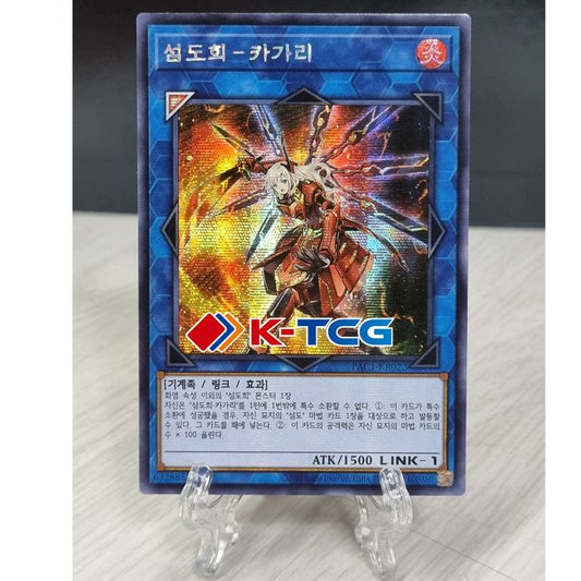 Sky Striker Ace – Kagari - PAC1-KR022 - Secret Rare