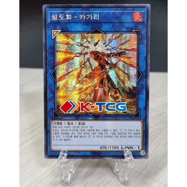 Sky Striker Ace – Kagari (Alt Art) - PAC1-KR022 - Secret Rare