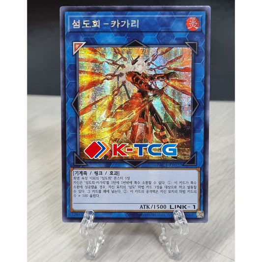 Sky Striker Ace – Kagari (Alt Art) - PAC1-KR022 - Secret Rare