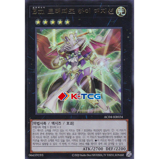 Performage Trapeze High Magician - AC04-KR024 - Ultra Rare