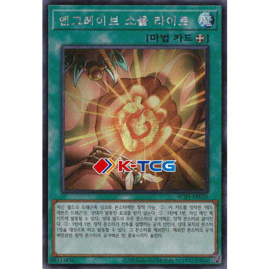 Soul Fist - AC04-KR026 - Secret Rare