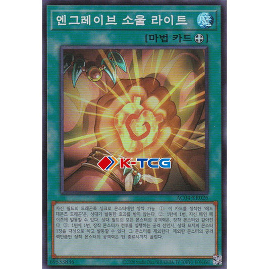 Soul Fist - AC04-KR026 - Super Rare