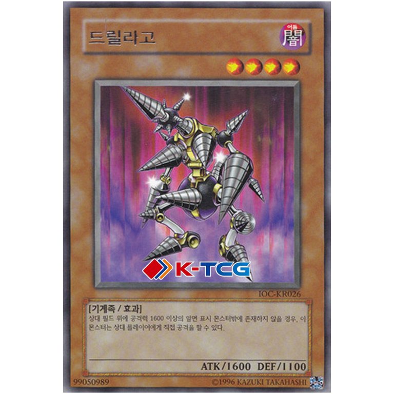Drillago - IOC-KR026 - Rare