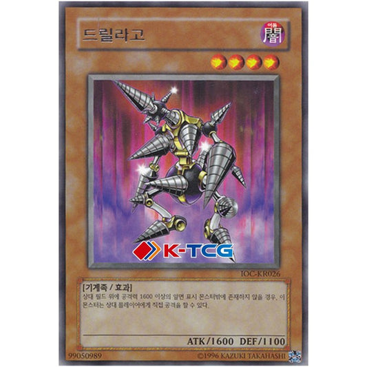 Drillago - IOC-KR026 - Rare