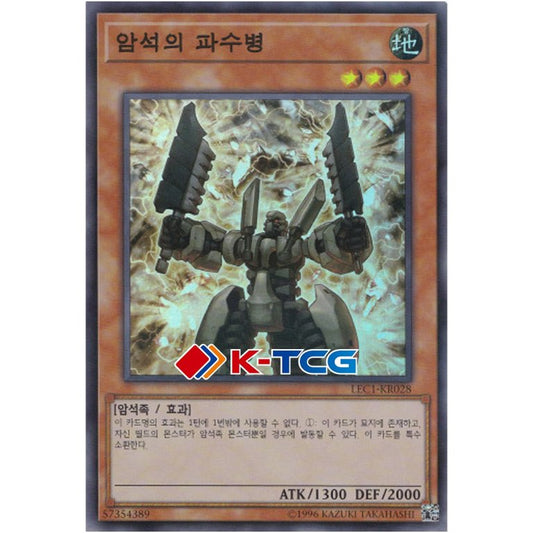 Sentry Soldier of Stone - LEC1-KR028 - Super Parallel Rare
