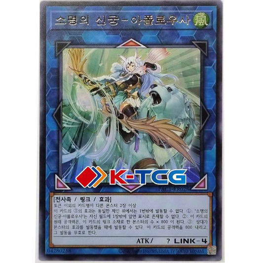 Apollousa, Bow of the Goddess - PAC1-KR028 - Ultra Rare