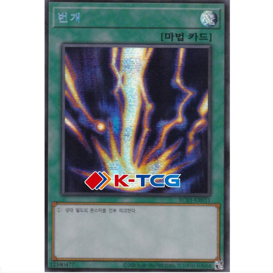 Raigeki - RC03-KR031 - Secret Rare