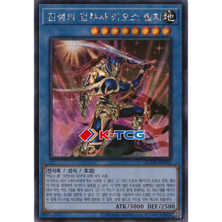 Black Luster Soldier – Legendary Swordsman - QCDB-KR032 - Secret Rare