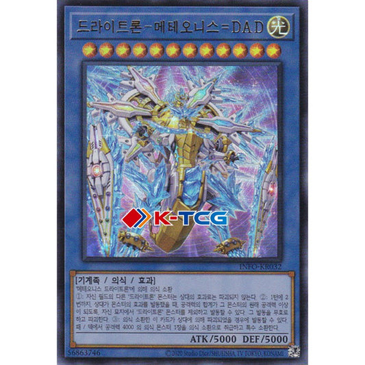 Drytron Meteonis DA Draconids - INFO-KR032 - Ultra Rare