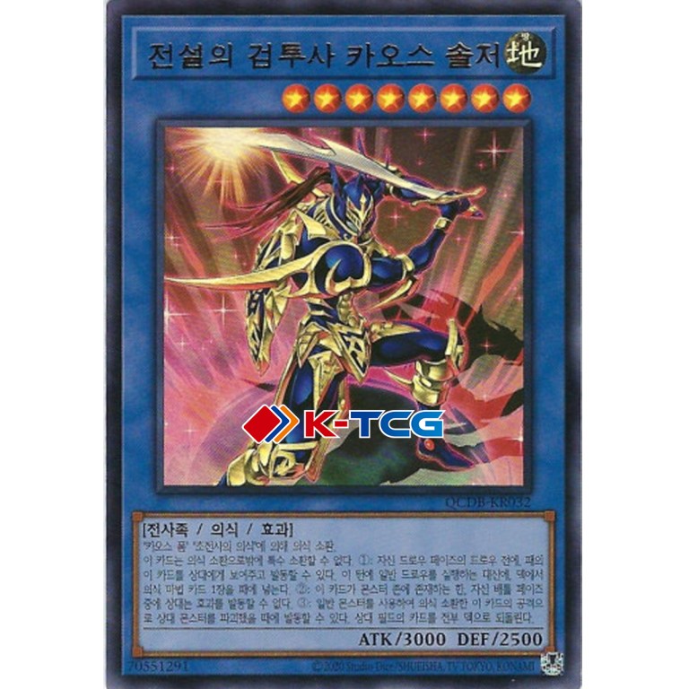 Black Luster Soldier – Legendary Swordsman - QCDB-KR032 - Ultra Rare