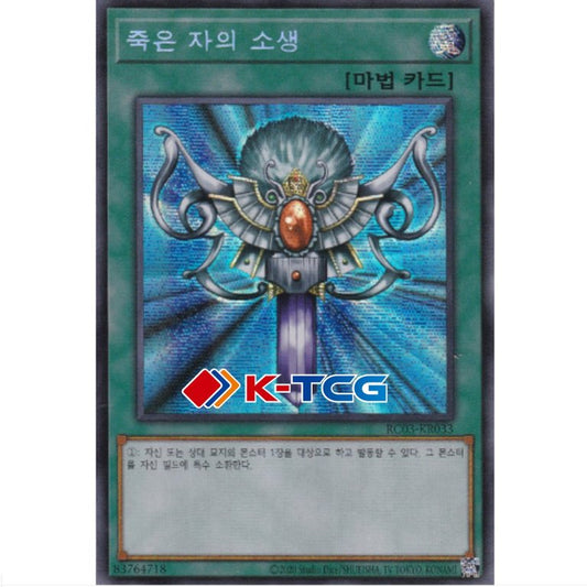 Monster Reborn - RC03-KR033 - Secret Rare