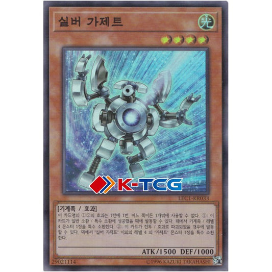 Silver Gadget - LEC1-KR033 - Super Parallel Rare