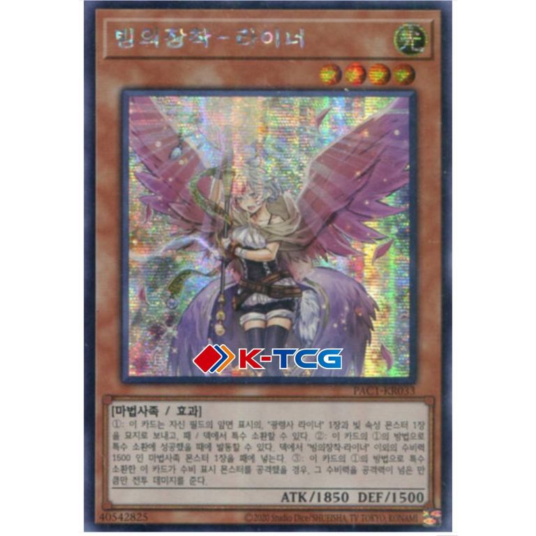 Familiar-Possessed – Lyna (Alt Art) - PAC1-KR033 - Secret Rare