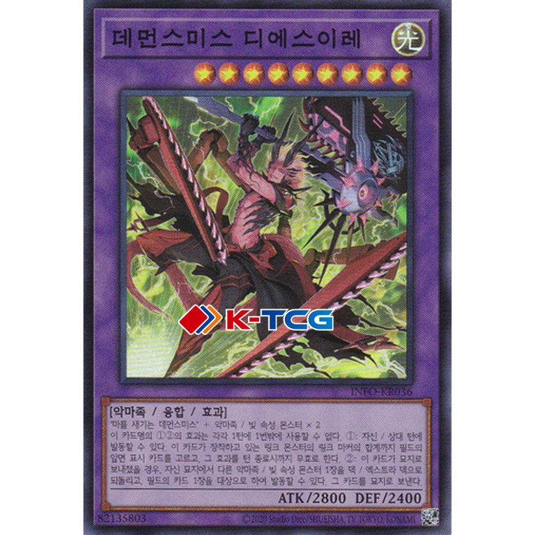 Fiendsmith’s Desirae - INFO-KR036 - Super Rare