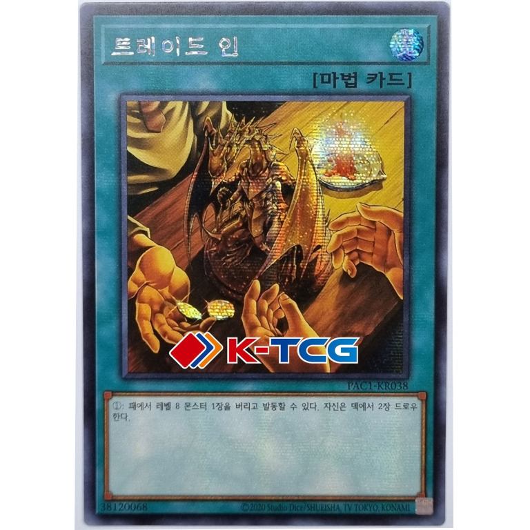 Trade-In - PAC1-KR038 - Secret Rare