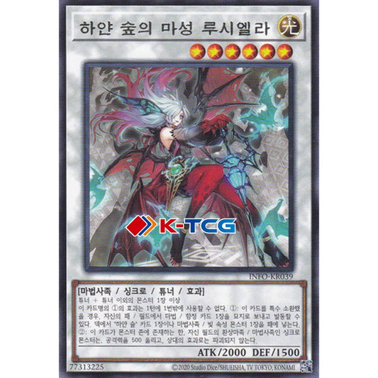 Rciela, Sinister Soul of the White Forest - INFO-KR039 - Rare