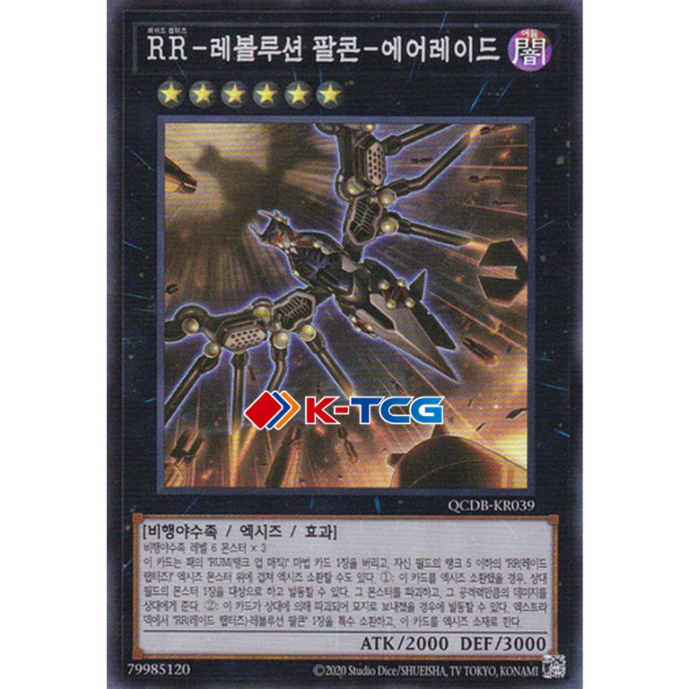 Raidraptor – Revolution Falcon – Air Raid - QCDB-KR039 - Super Rare