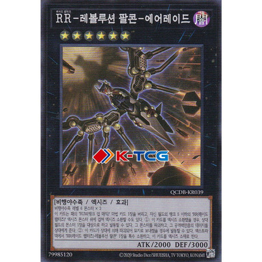 Raidraptor – Revolution Falcon – Air Raid - QCDB-KR039 - Super Rare