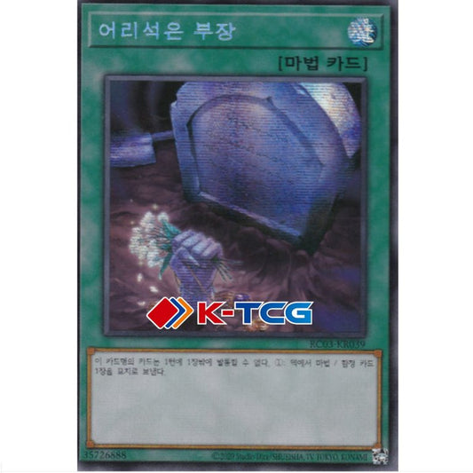 Foolish Burial Goods - RC03-KR039 - Secret Rare