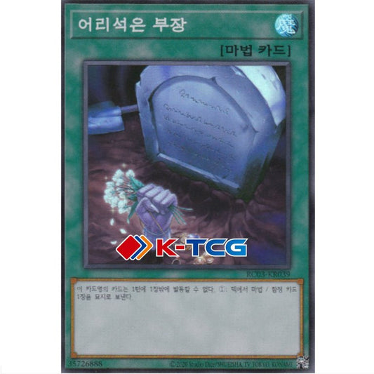 Foolish Burial Goods - RC03-KR039 - Super Rare