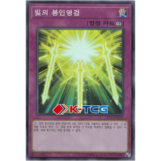 Spiritual Swords of Revealing Light - LEC1-KR039 - Super Parallel Rare