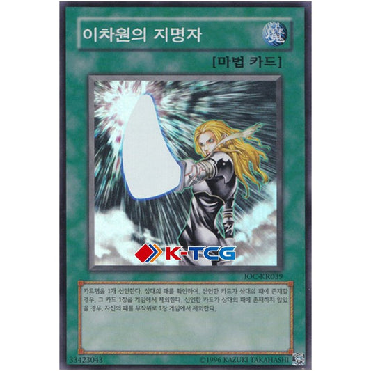 D.D. Designator - IOC-KR039 - Super Rare
