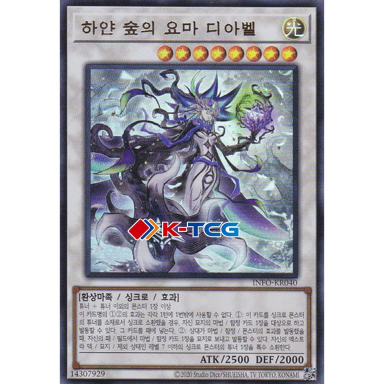 Diabell, Queen of the White Forest - INFO-KR040 - Ultra Rare