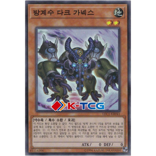 Dark Garnex the Cubic Beast - LEC1-KR041 - Super Parallel Rare