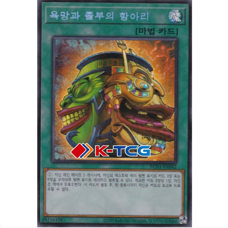 Pot of Extravagance - RC03-KR042 - Secret Rare