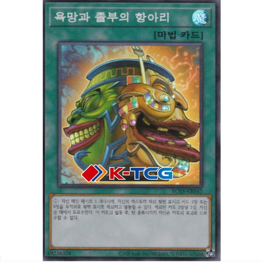 Pot of Extravagance - RC03-KR042 - Super Rare