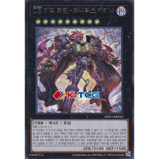 CXyz Gimmick Puppet Fanatix Machinix - INFO-KR043 - Ultra Rare