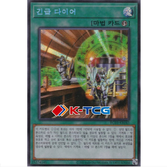 Urgent Schedule - RC03-KR043 - Secret Rare