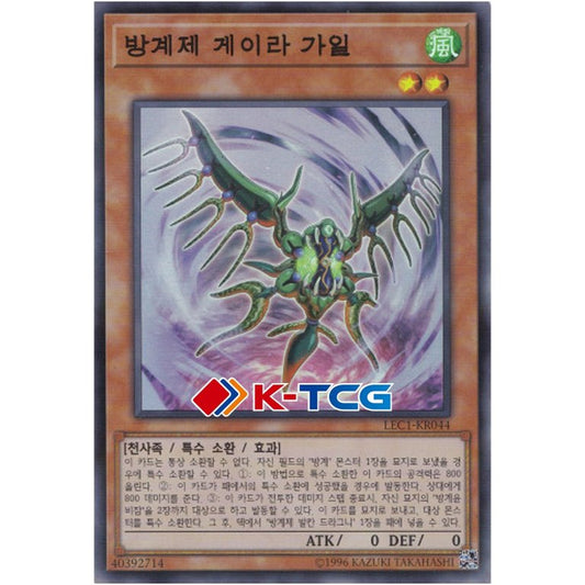 Geira Guile the Cubic King - LEC1-KR044 - Super Parallel Rare