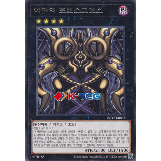 Heretical Phobos Covos - INFO-KR045 - Rare