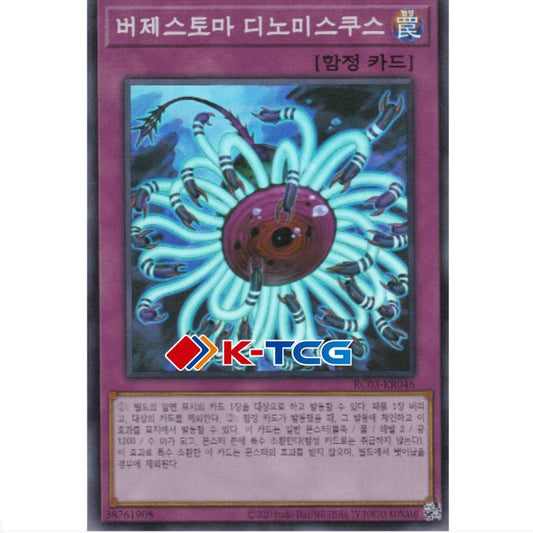 Paleozoic Dinomischus - RC03-KR046 - Super Rare