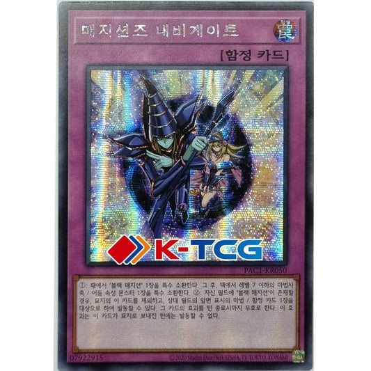 Magician Navigation - PAC1-KR050 - Secret Rare