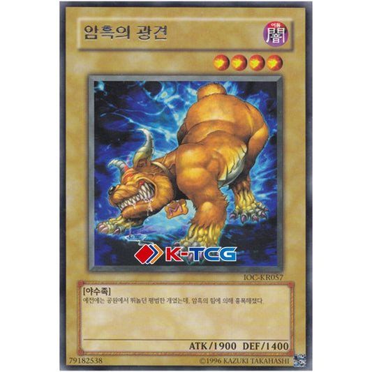 Mad Dog of Darkness - IOC-KR057 - Rare