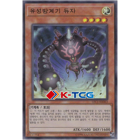 Duza the Meteor Cubic Vessel - LEC1-KR063 - Ultra Parallel Rare