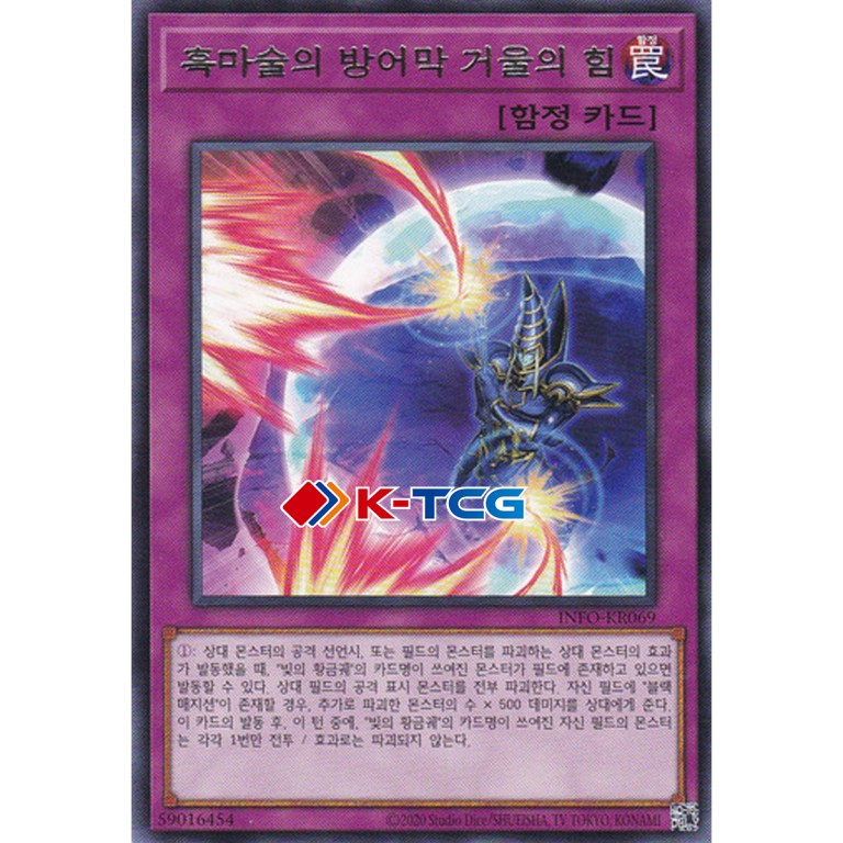 Dark Magic Mirror Force - INFO-KR069 - Rare
