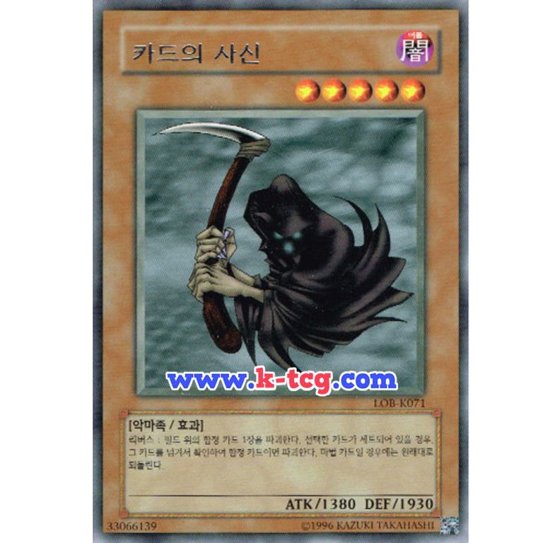 Reaper of the Cards - LOB-K071 - Rare