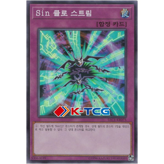 Malefic Claw Stream - LEC1-KR075 - Super Parallel Rare