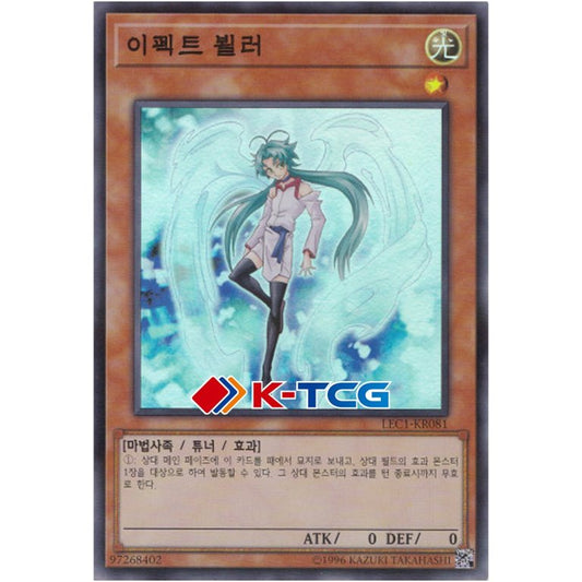 Effect Veiler - LEC1-KR081 - Super Parallel Rare