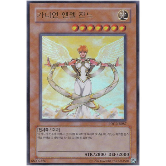 Guardian Angel Joan - IOC-KR087 - Ultra Rare