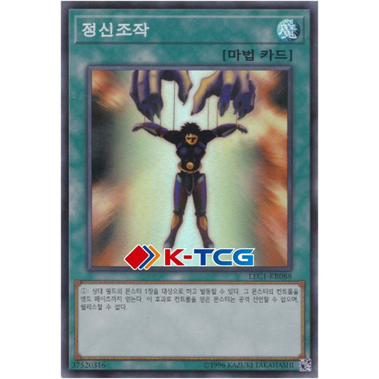 Mind Control - LEC1-KR088 - Super Parallel Rare