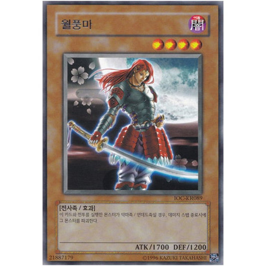 Getsu Fuhma - IOC-KR089 - Rare